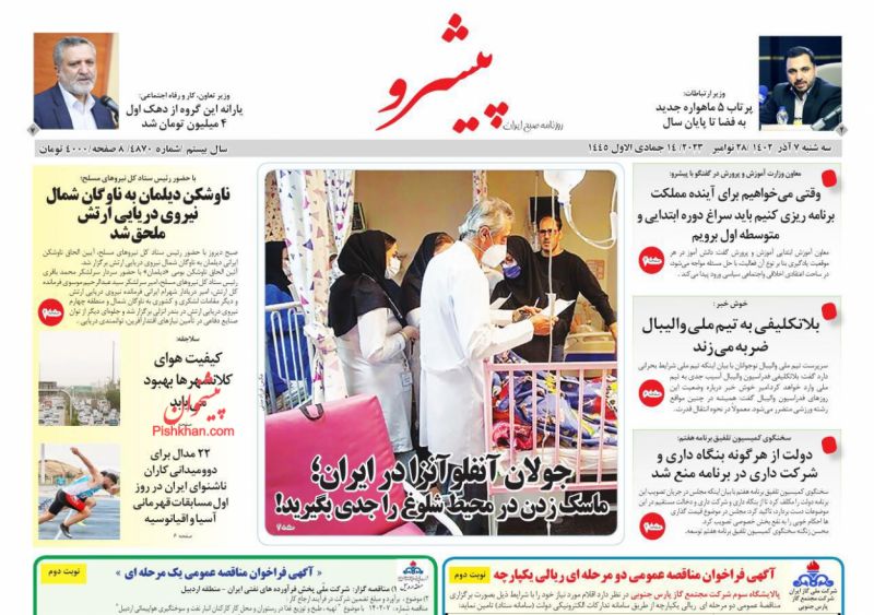 عناوین اخبار روزنامه پیشرو در روز سه‌شنبه ۷ آذر