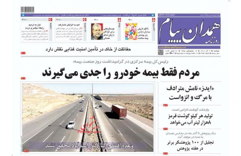 عناوین اخبار روزنامه همدان پیام در روز پنجشنبه ۹ آذر
