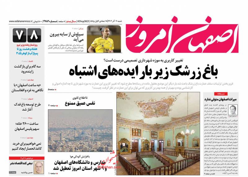 عناوین اخبار روزنامه اصفهان امروز در روز شنبه ۱۱ آذر