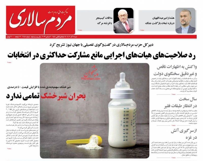 عناوین اخبار روزنامه مردم سالاری در روز شنبه ۱۱ آذر