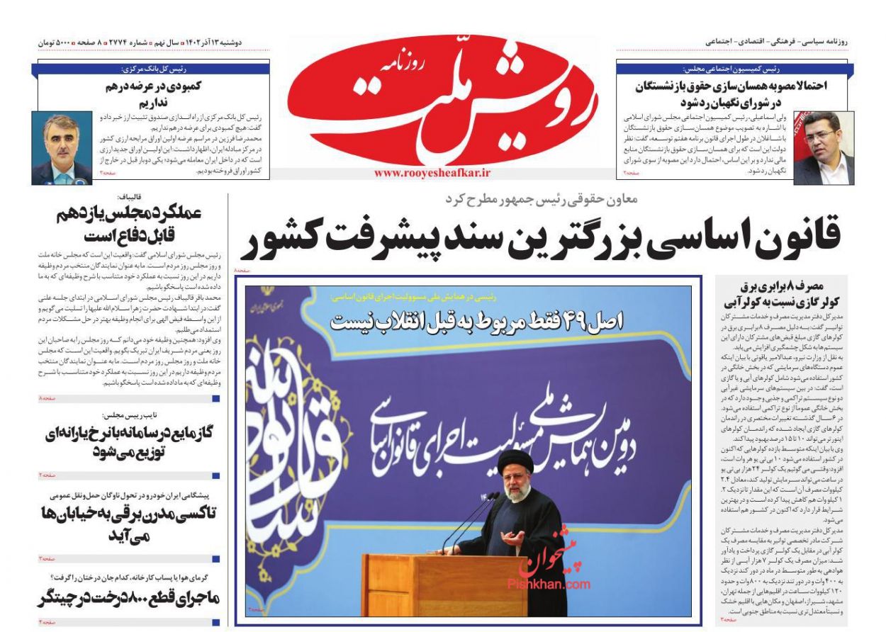 عناوین اخبار روزنامه رویش ملت در روز دوشنبه ۱۳ آذر
