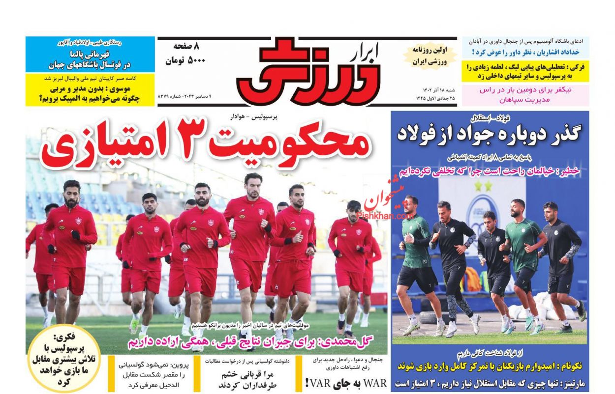 عناوین اخبار روزنامه ابرار ورزشى در روز شنبه ۱۸ آذر