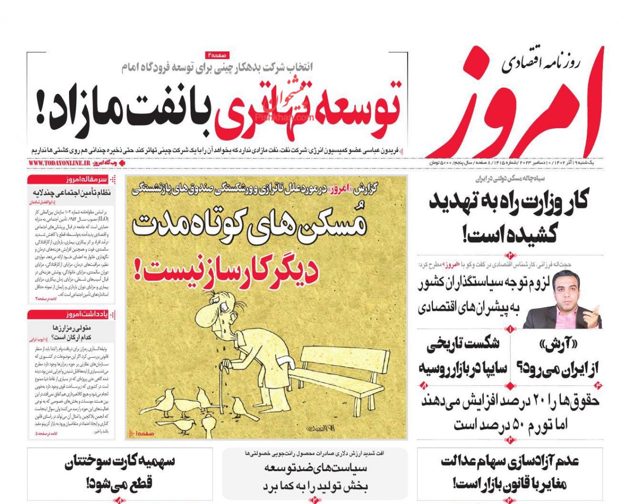 عناوین اخبار روزنامه امروز در روز یکشنبه‌ ۱۹ آذر