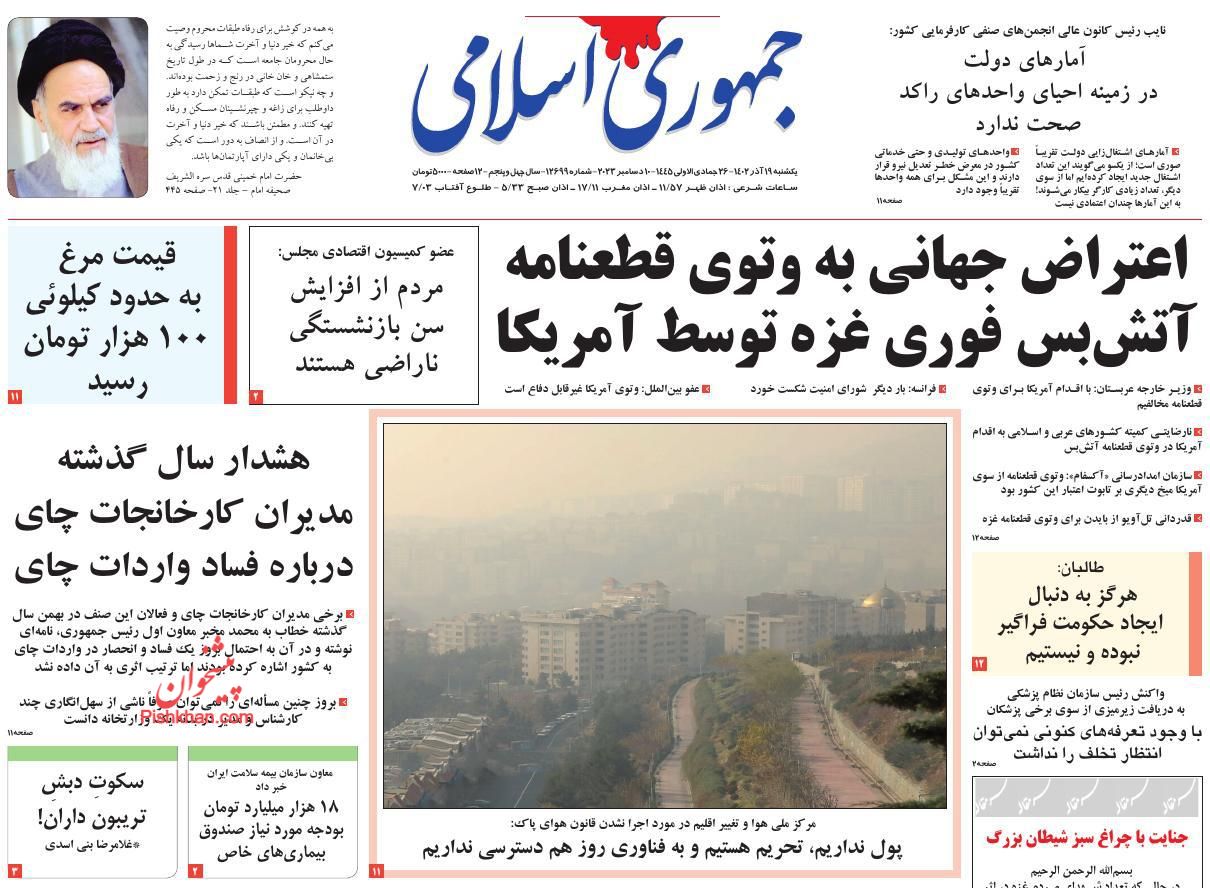 عناوین اخبار روزنامه جمهوری اسلامی در روز یکشنبه‌ ۱۹ آذر