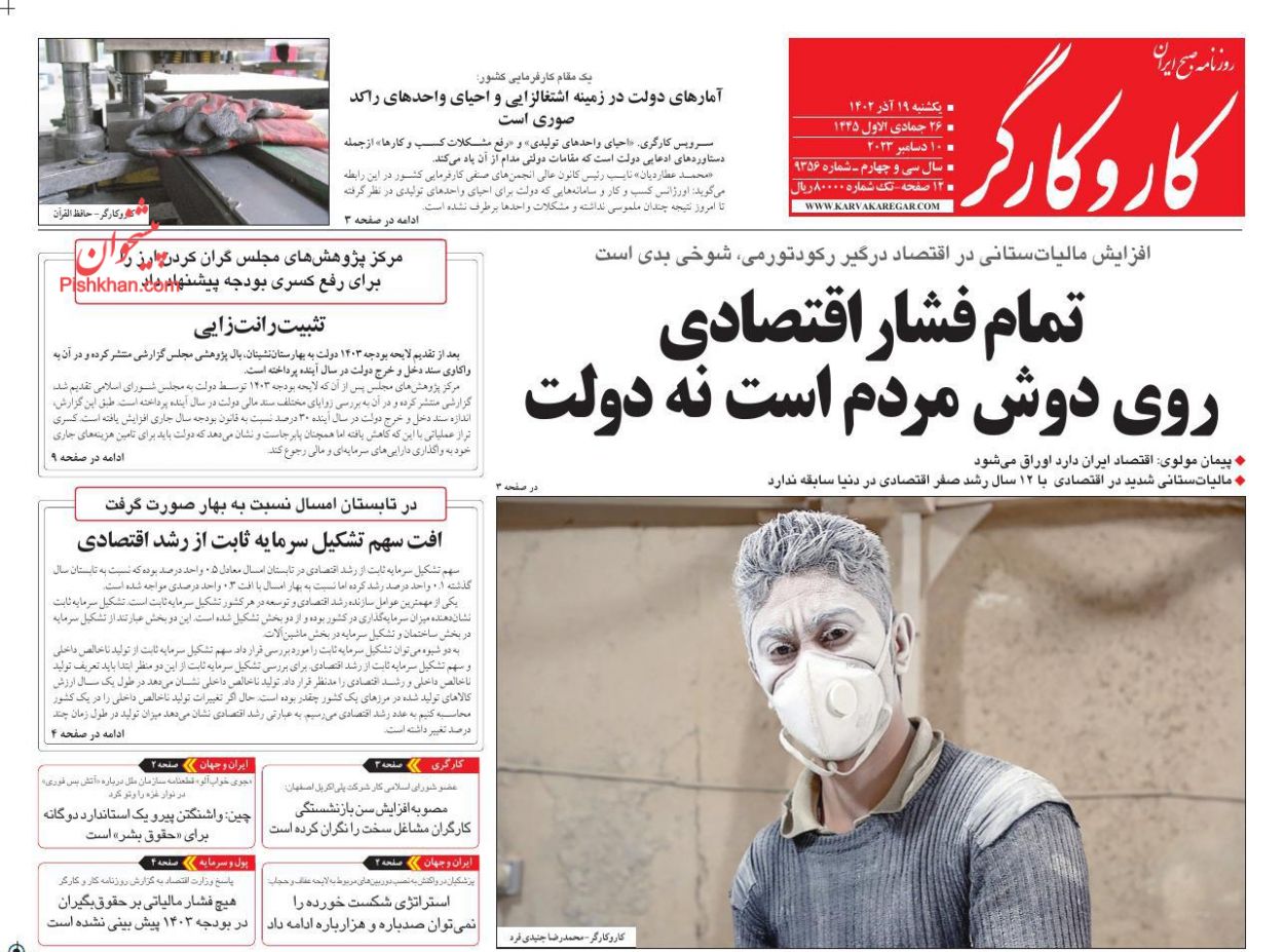 عناوین اخبار روزنامه کار و کارگر در روز یکشنبه‌ ۱۹ آذر