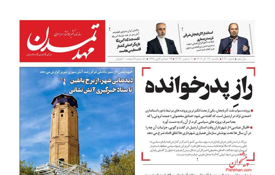 عناوین اخبار روزنامه مهد تمدن در روز یکشنبه‌ ۱۹ آذر