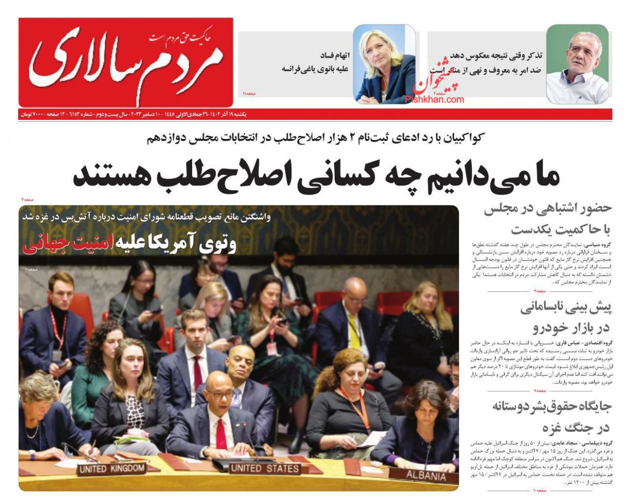 عناوین اخبار روزنامه مردم سالاری در روز یکشنبه‌ ۱۹ آذر
