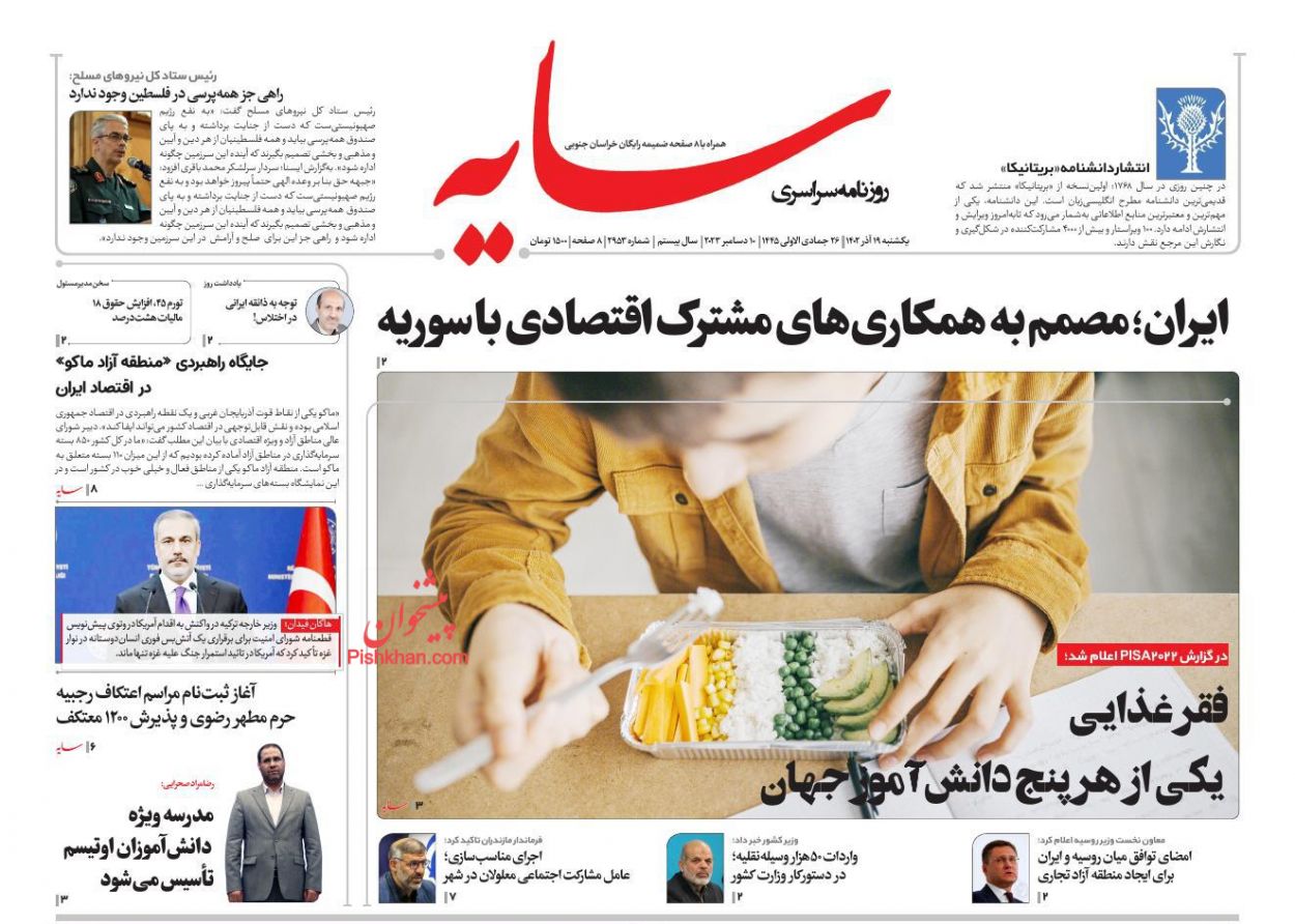 عناوین اخبار روزنامه سایه در روز یکشنبه‌ ۱۹ آذر