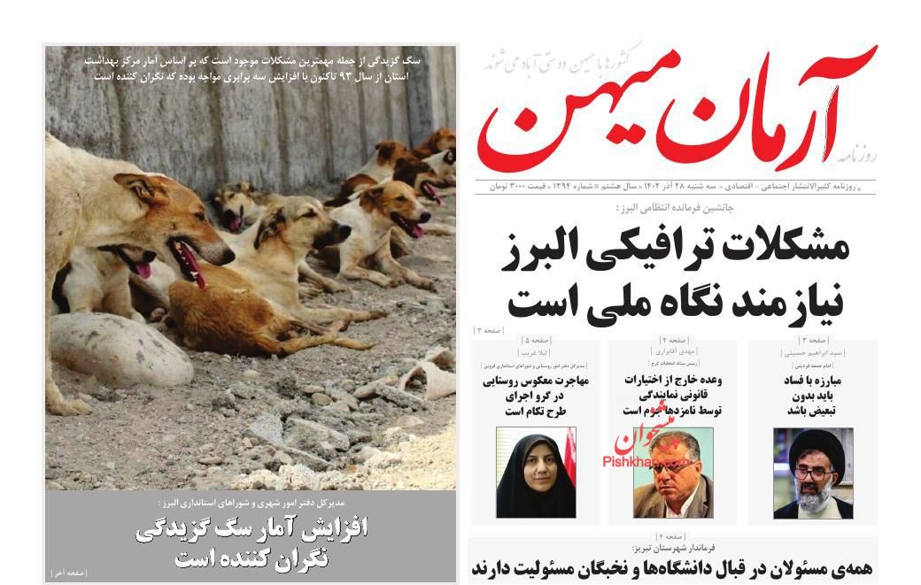 عناوین اخبار روزنامه آرمان میهن در روز سه‌شنبه ۲۸ آذر