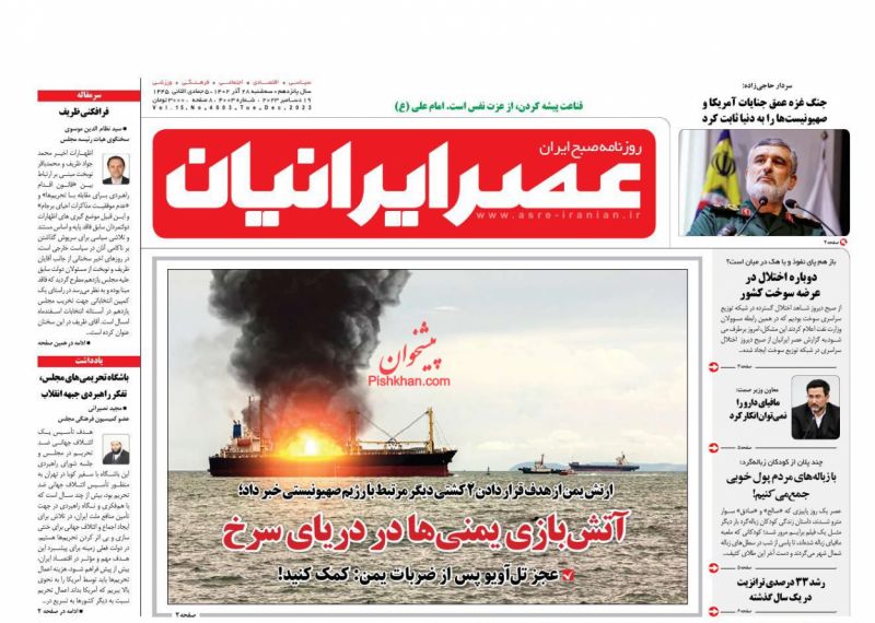 عناوین اخبار روزنامه عصر ایرانیان در روز سه‌شنبه ۲۸ آذر