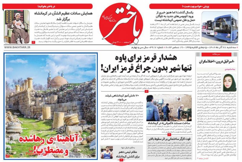 عناوین اخبار روزنامه باختر در روز سه‌شنبه ۲۸ آذر