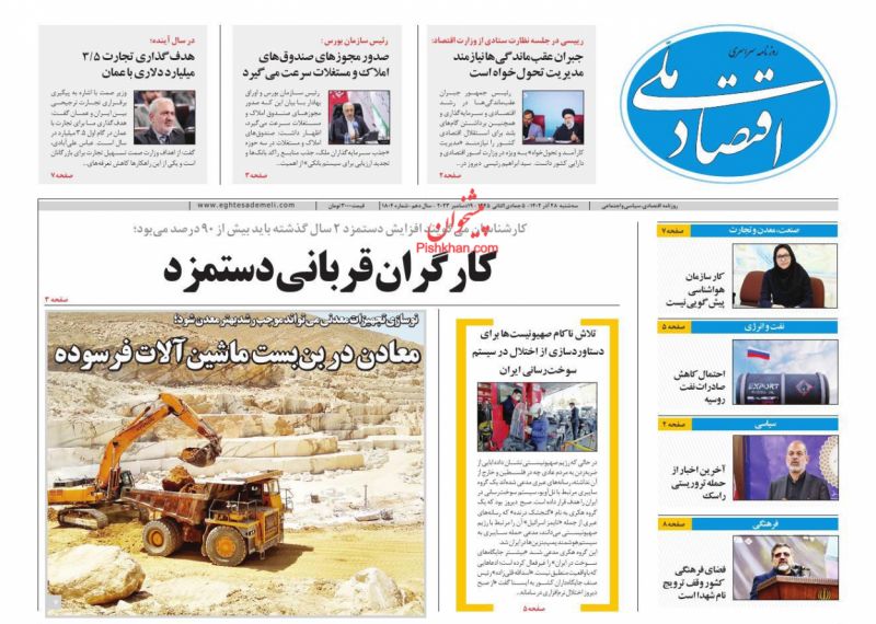 عناوین اخبار روزنامه اقتصاد ملی در روز سه‌شنبه ۲۸ آذر
