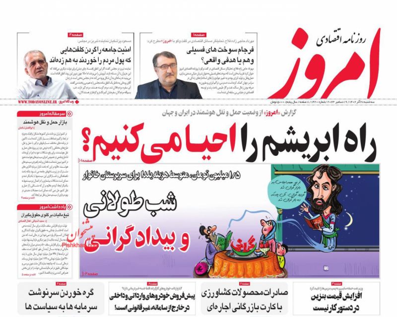عناوین اخبار روزنامه امروز در روز سه‌شنبه ۲۸ آذر
