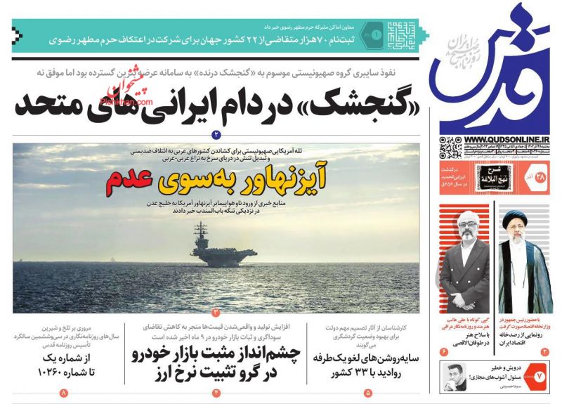 عناوین اخبار روزنامه قدس در روز سه‌شنبه ۲۸ آذر