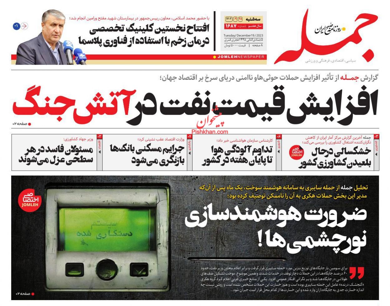 عناوین اخبار روزنامه جمله در روز سه‌شنبه ۲۸ آذر