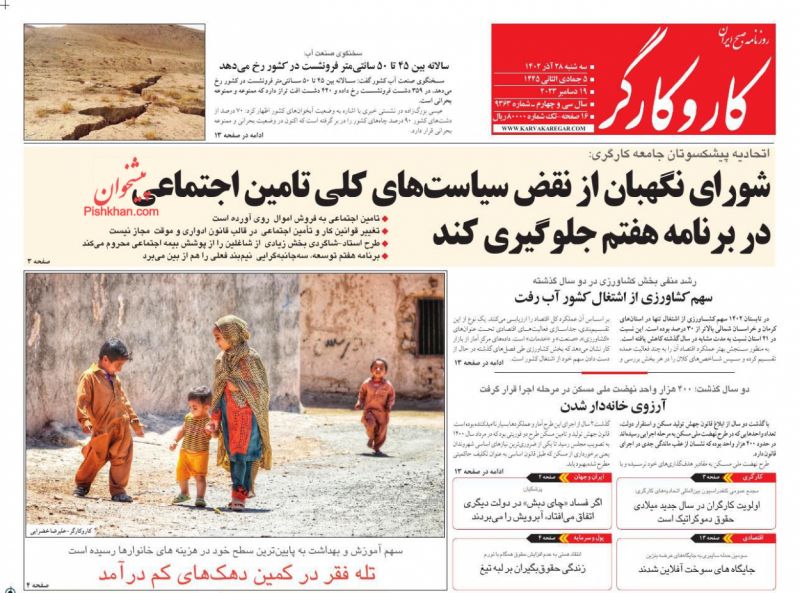 عناوین اخبار روزنامه کار و کارگر در روز سه‌شنبه ۲۸ آذر