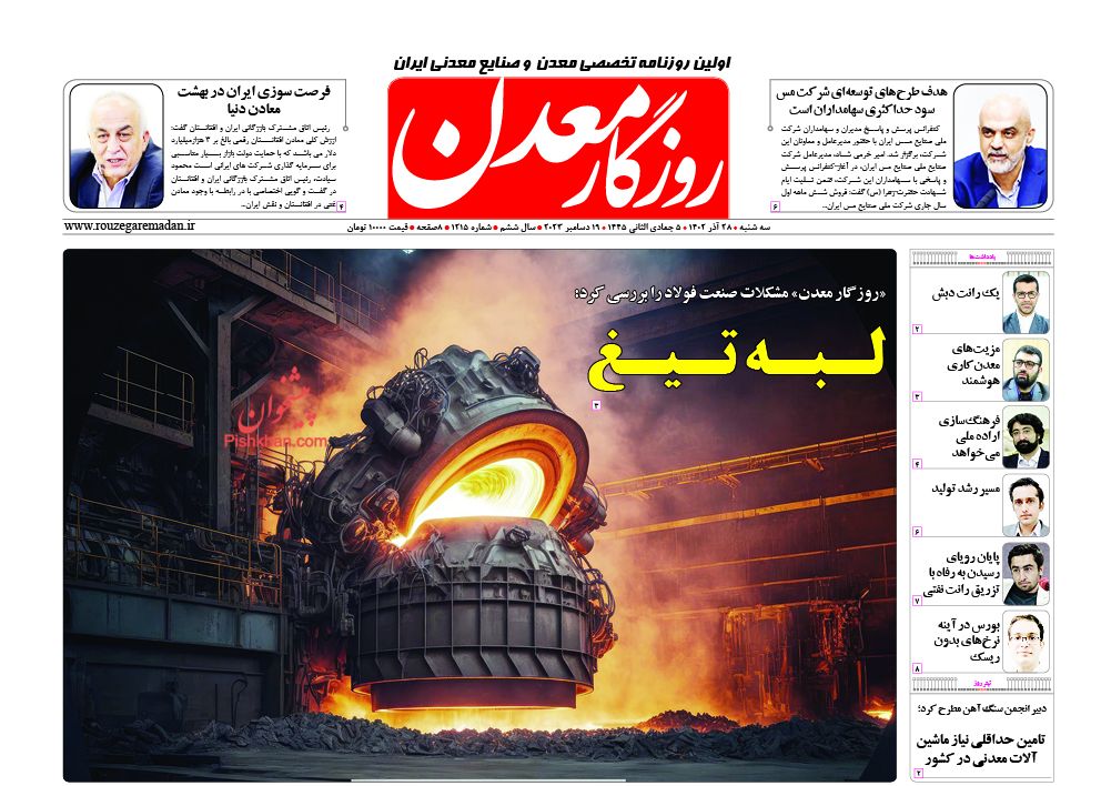 عناوین اخبار روزنامه روزگار معدن در روز سه‌شنبه ۲۸ آذر