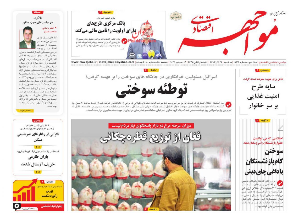 عناوین اخبار روزنامه مواجهه اقتصادی در روز سه‌شنبه ۲۸ آذر