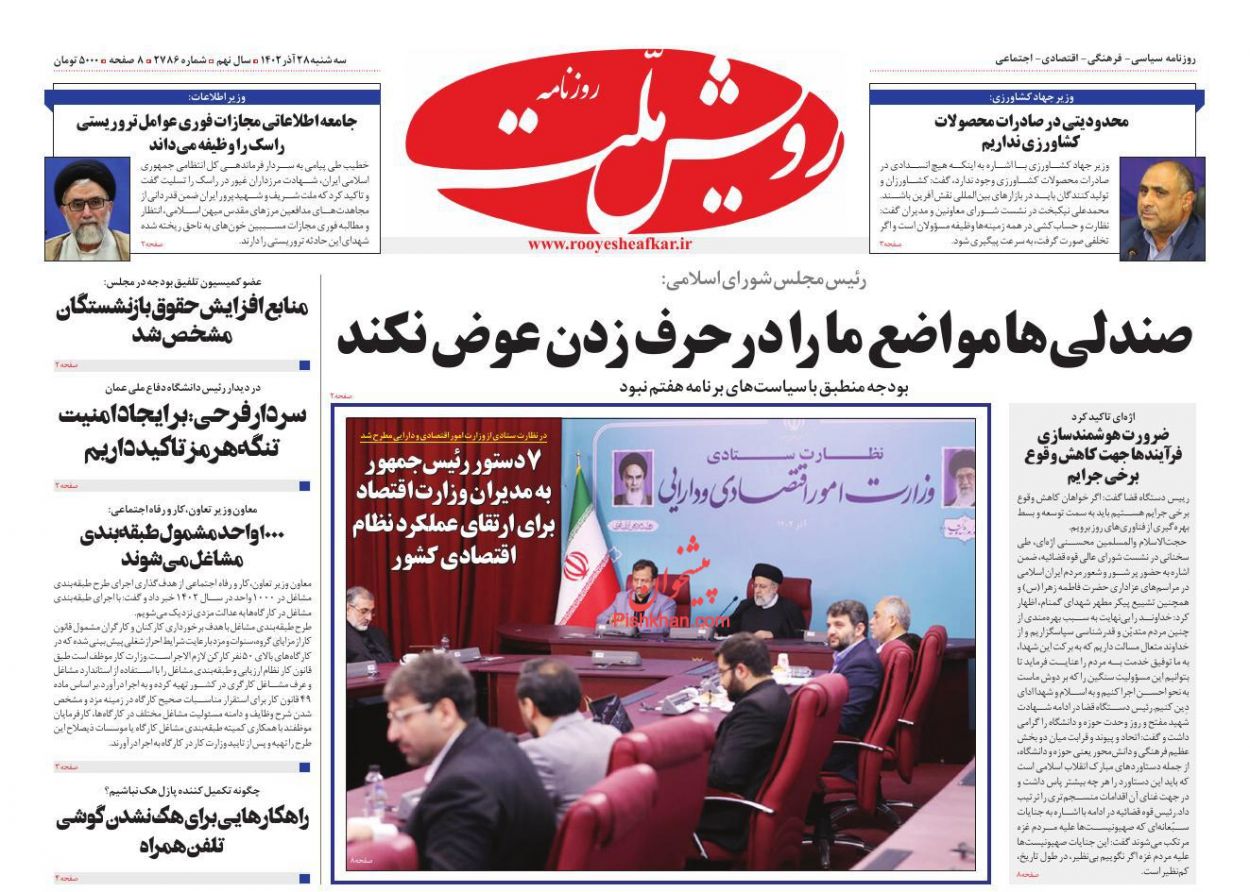 عناوین اخبار روزنامه رویش ملت در روز سه‌شنبه ۲۸ آذر