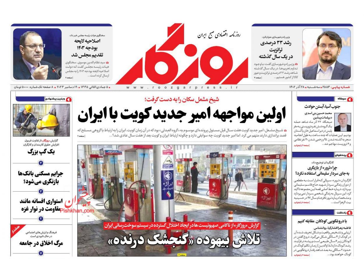 عناوین اخبار روزنامه روزگار در روز سه‌شنبه ۲۸ آذر
