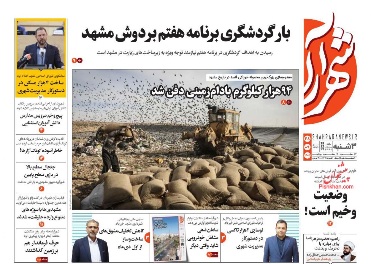 عناوین اخبار روزنامه شهرآرا در روز سه‌شنبه ۲۸ آذر