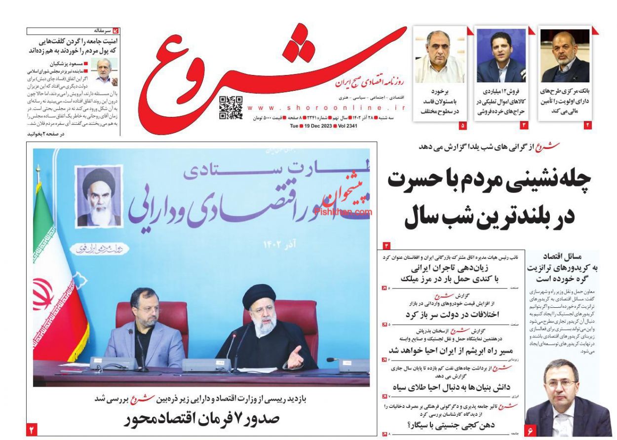 عناوین اخبار روزنامه شروع در روز سه‌شنبه ۲۸ آذر