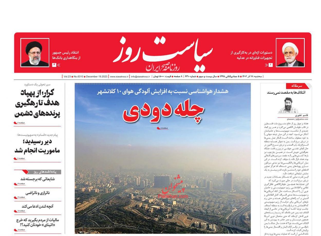 عناوین اخبار روزنامه سیاست روز در روز سه‌شنبه ۲۸ آذر