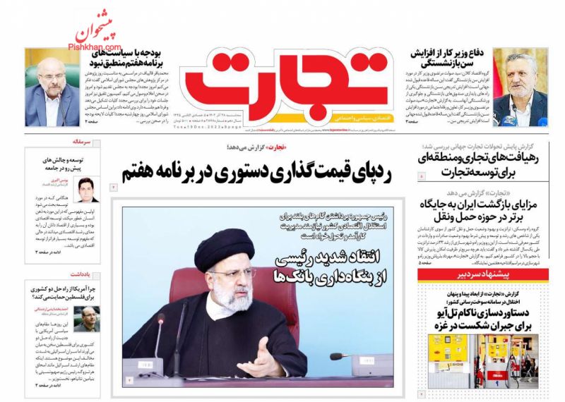 عناوین اخبار روزنامه تجارت در روز سه‌شنبه ۲۸ آذر