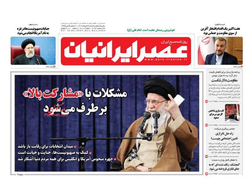 عناوین اخبار روزنامه عصر ایرانیان در روز یکشنبه‌ ۳ دی
