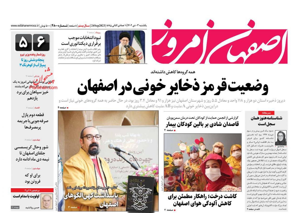 عناوین اخبار روزنامه اصفهان امروز در روز یکشنبه‌ ۳ دی