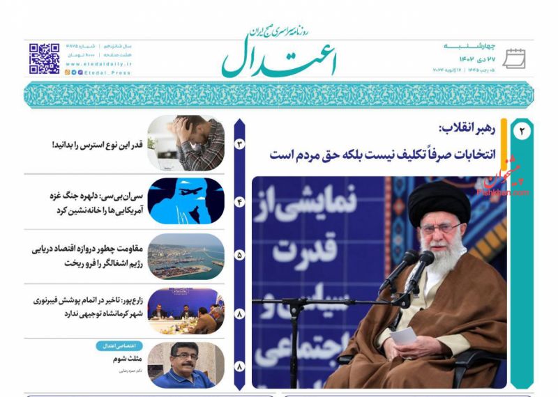 عناوین اخبار روزنامه اعتدال در روز چهارشنبه ۲۷ دی