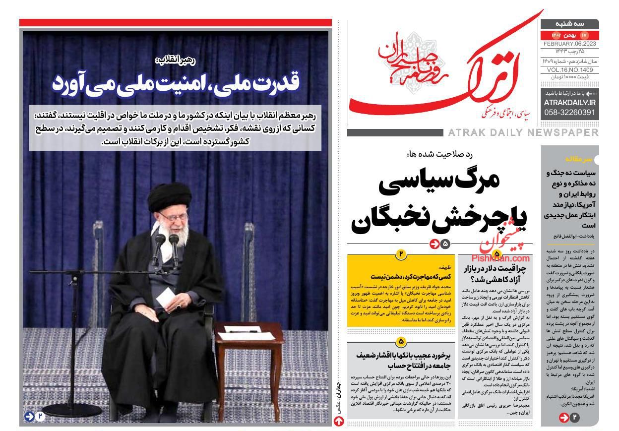 عناوین اخبار روزنامه اترک در روز سه‌شنبه ۱۷ بهمن