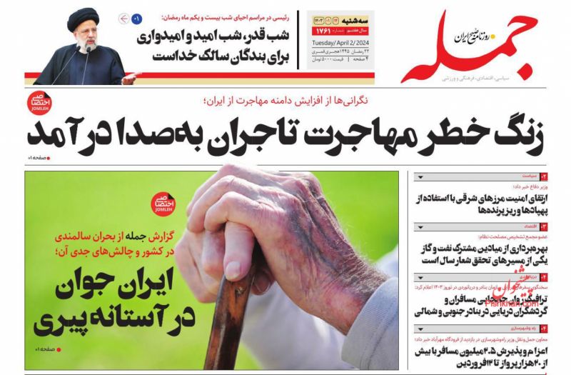 عناوین اخبار روزنامه جمله در روز سه‌شنبه ۱۴ فروردين