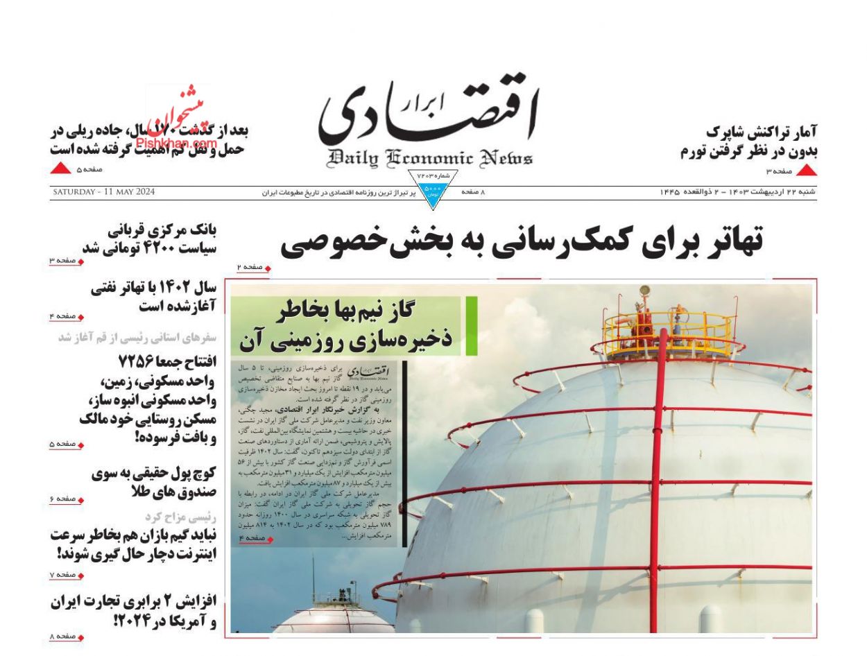 عناوین اخبار روزنامه ابرار اقتصادی در روز شنبه ۲۲ اردیبهشت