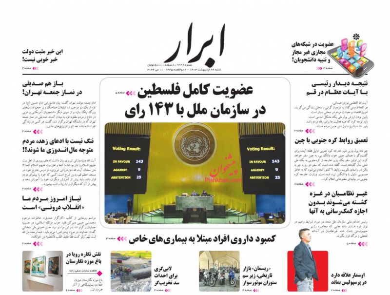 عناوین اخبار روزنامه ابرار در روز شنبه ۲۲ ارديبهشت