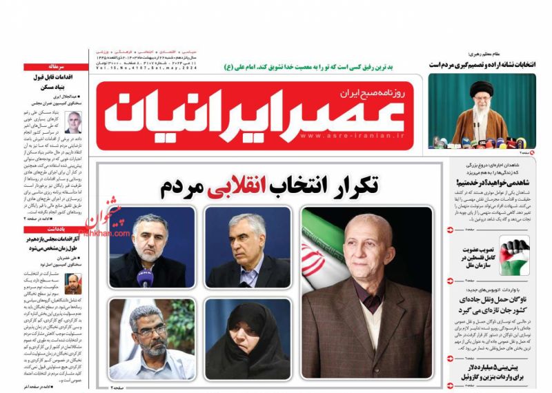 عناوین اخبار روزنامه عصر ایرانیان در روز شنبه ۲۲ ارديبهشت
