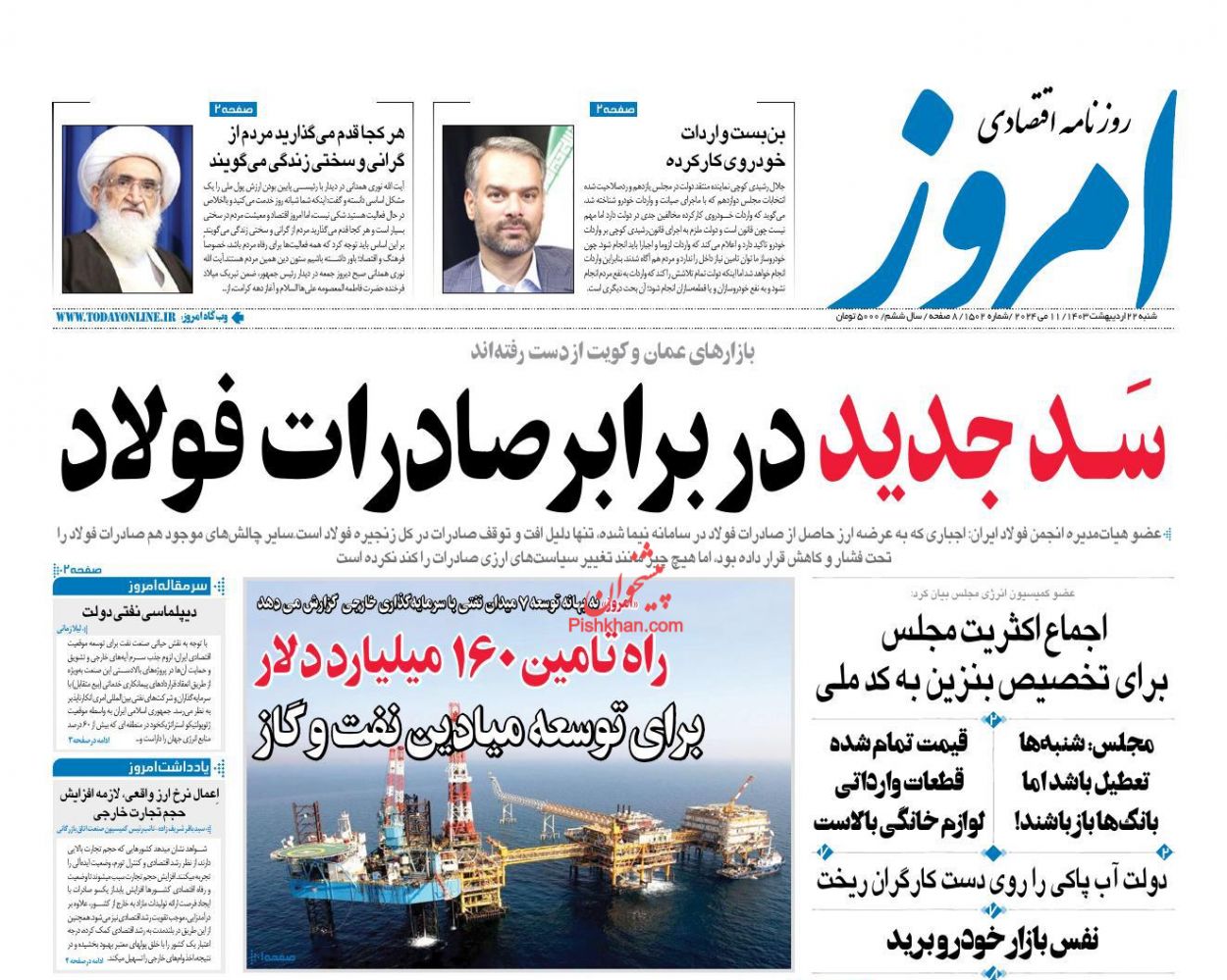 عناوین اخبار روزنامه امروز در روز شنبه ۲۲ اردیبهشت