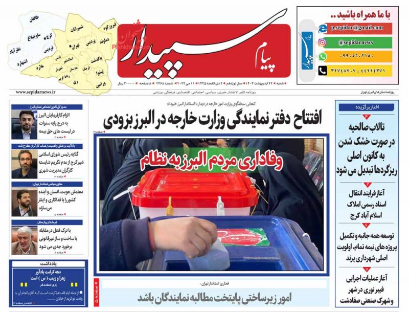 عناوین اخبار روزنامه پیام سپیدار در روز شنبه ۲۲ ارديبهشت