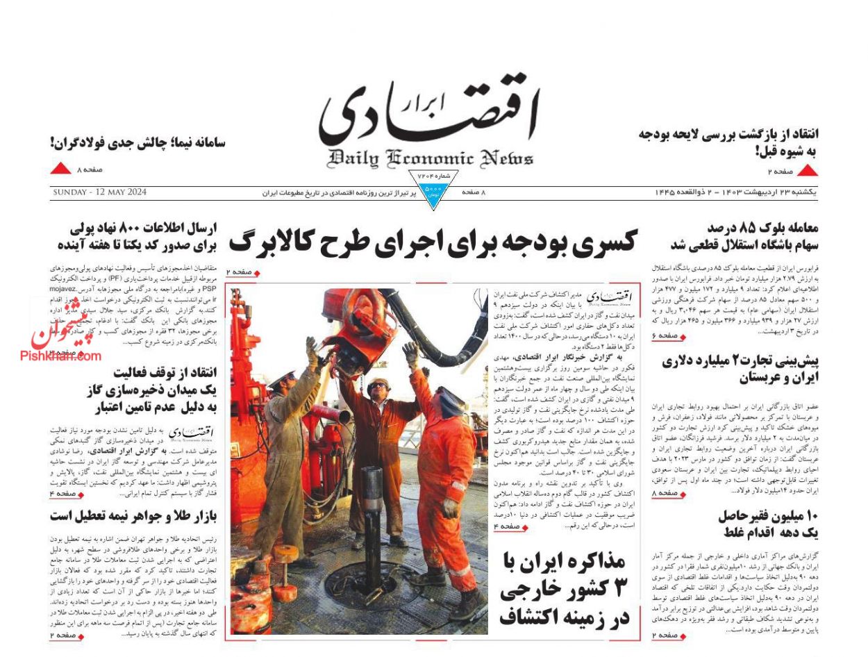 عناوین اخبار روزنامه ابرار اقتصادی در روز یکشنبه‌ ۲۳ اردیبهشت