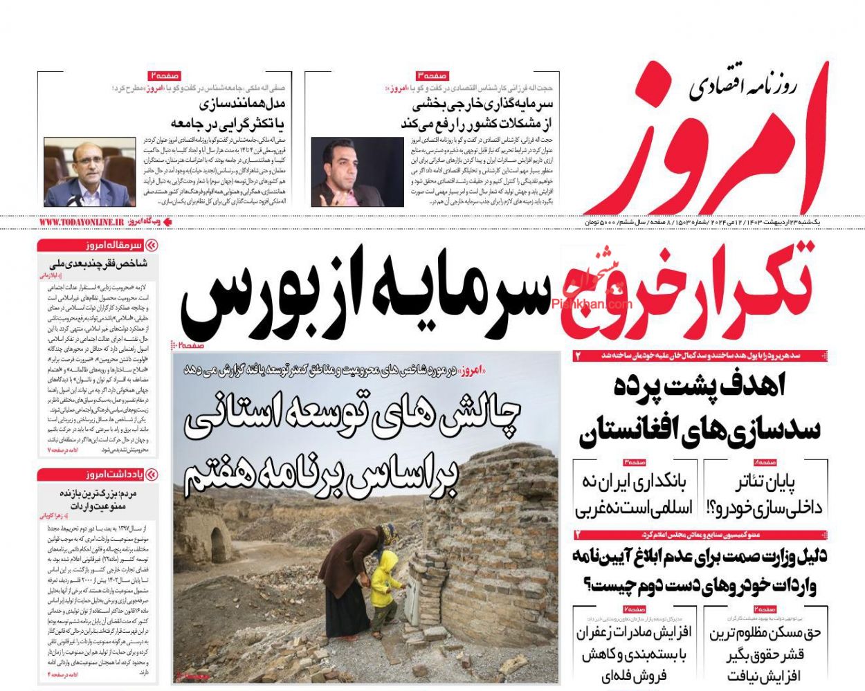 عناوین اخبار روزنامه امروز در روز یکشنبه‌ ۲۳ اردیبهشت