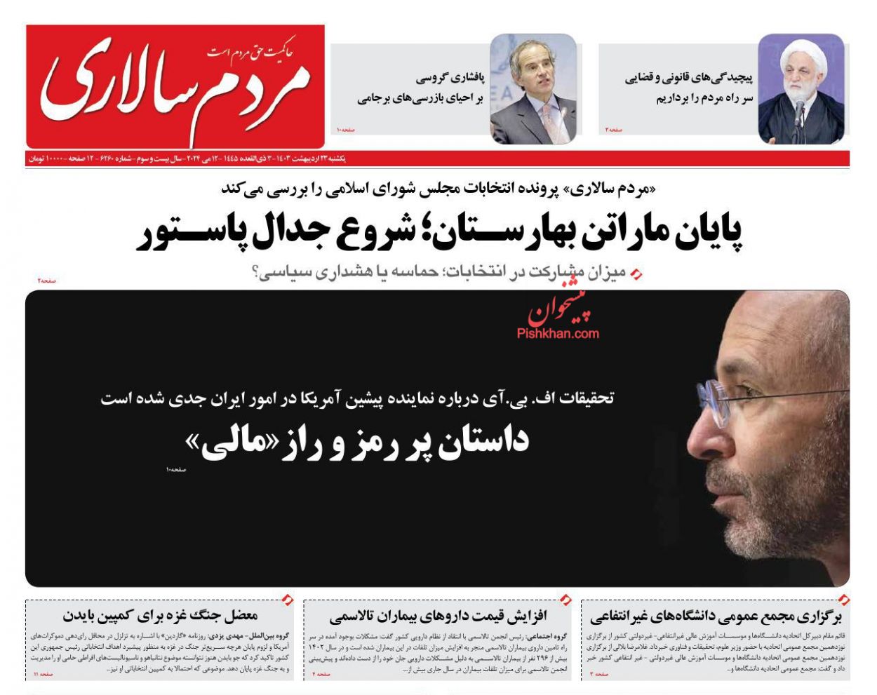 عناوین اخبار روزنامه مردم سالاری در روز یکشنبه‌ ۲۳ اردیبهشت