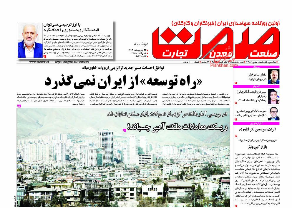 عناوین اخبار روزنامه صمت در روز دوشنبه ۲۴ اردیبهشت
