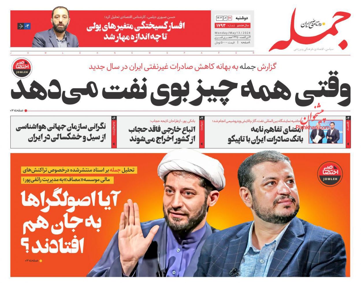 عناوین اخبار روزنامه جمله در روز دوشنبه ۲۴ اردیبهشت