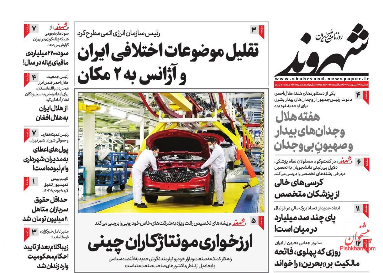 عناوین اخبار روزنامه شهروند در روز دوشنبه ۲۴ اردیبهشت