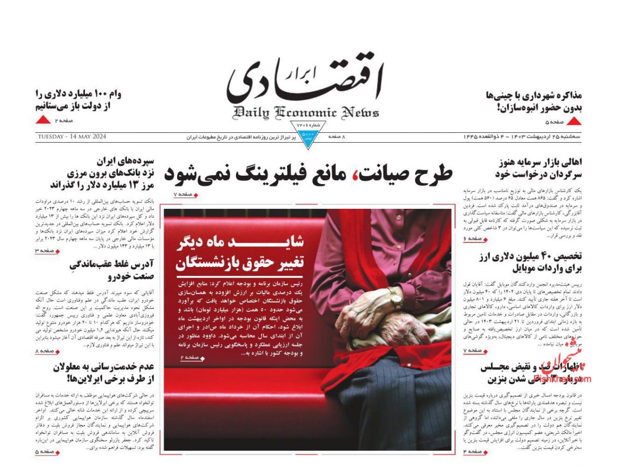 عناوین اخبار روزنامه ابرار اقتصادی در روز سه‌شنبه ۲۵ اردیبهشت