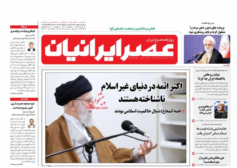 عناوین اخبار روزنامه عصر ایرانیان در روز سه‌شنبه ۲۵ ارديبهشت