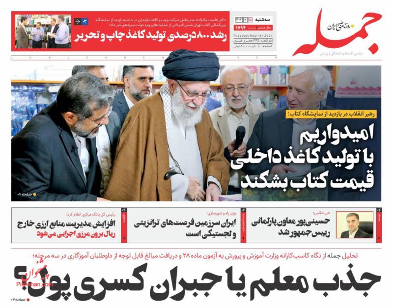 عناوین اخبار روزنامه جمله در روز سه‌شنبه ۲۵ ارديبهشت