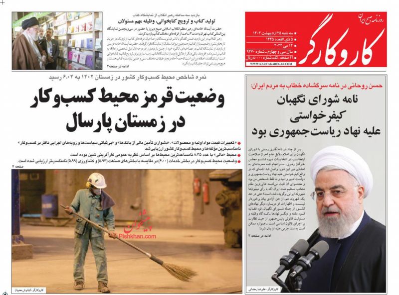 عناوین اخبار روزنامه کار و کارگر در روز سه‌شنبه ۲۵ ارديبهشت