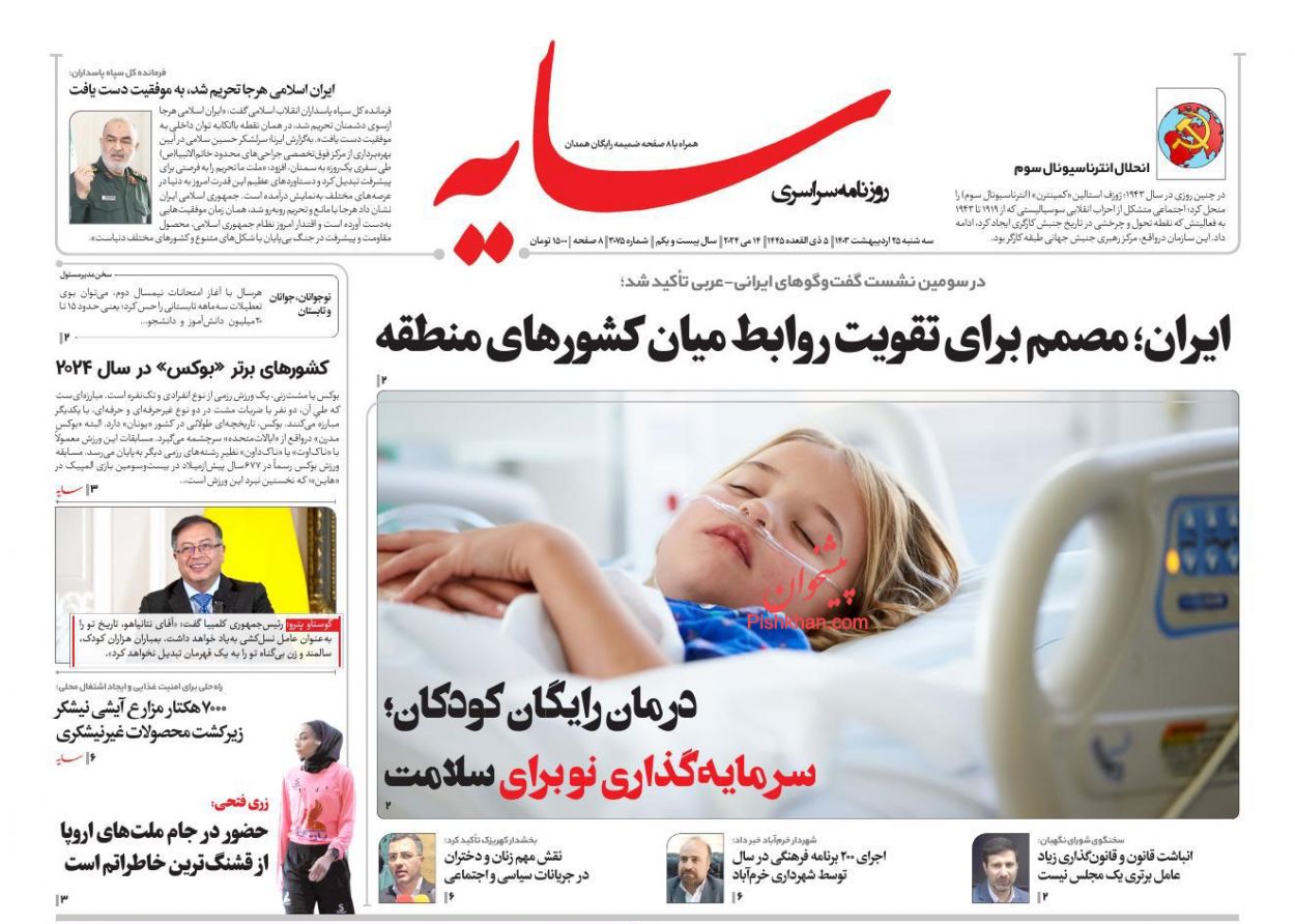 عناوین اخبار روزنامه سایه در روز سه‌شنبه ۲۵ اردیبهشت