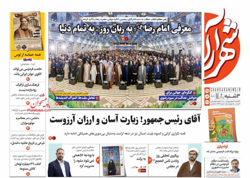 عناوین اخبار روزنامه شهرآرا در روز سه‌شنبه ۲۵ ارديبهشت
